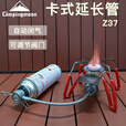 CAMPINGMOON柯曼Z37卡式延长管户外燃气炉加长管延长线适配转接头科曼 【Z37卡式延长管】