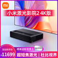 小米激光影院2超短焦激光电视超高清4K家用客厅智能100寸120寸投影机 小米影院2＋菲涅尔100寸硬屏 官方标配