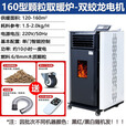 能师傅(送货上门)颗粒取暖炉全自动生物质燃料风暖节能环保商用自动除焦 160【可烧水】颗粒木材两用