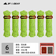 三峰出 2mm 4mm反光风绳天幕拉绳固定/帐篷风绳/地钉绳 20米送6个止动扣 4mm*4M*6根萤光绿赠送收纳袋一个
