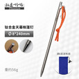 钛途（TITO TITANIUM）钛合金帐篷钉直钉弯头野外钛天幕钉地钉户外野营钉固定帐篷配件  钛合金天幕钉8*240mm-单支