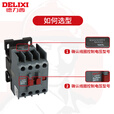 德力西电气（DELIXI ELECTRIC）CJX2S-2510 220V 交流接触器 25A接触式继电器	