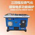 猎钢狼  2026新款 新型煤柴电多功能地暖锅炉 三回程反烧家用水暖气烤箱 煤柴多功能锅炉【160型】