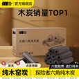 探险者（TAN XIAN ZHE）围炉煮茶木炭烧烤无烟碳家用果木炭烧烤炉速燃煤炭易燃烤肉炭 无烟纯果木炭-20斤 炭夹+引燃块