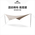 Naturehike挪客悦棉布菱形天幕 户外露营野餐野炊烧烤聚会遮阳篷防晒 流沙金/配杆子