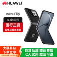 华为（HUAWEI）novaFlip小折叠轻薄可靠鸿蒙AI趣玩5000万悬停自拍智能手机 星耀黑 12G+512G 赠运费险详情咨询客服