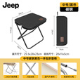 JEEP便携折叠凳露营椅子户外便携桌椅野餐野外野营钓鱼写生折叠小椅子 中号-黑色-碳钢