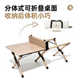 牧高笛（MOBIGARDEN）户外折叠桌铝合金蛋卷桌便携野餐桌椅轻量露营装备 原木色（L）+2铝椅