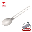 KEITH铠斯【钛勺轻质钛】 家用长柄钛勺汤勺 调羹便携户外餐具勺子