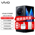 vivo  X Fold3 折叠屏 5G手机 【分期免息】 薄翼黑 16GB+256GB【12期免息】
