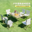 野徒者露营装备全套户外桌椅折叠桌椅套装便携式蛋卷桌野餐烧烤露营桌椅 120桌五件套【一桌四椅】米色 便携式露营桌椅套餐