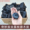 许棋杏果木炭荔枝原木碳户外烧烤炭家用取暖烤火烘茶无烟无味整箱10斤 10斤 荔枝果木炭炭块