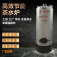 仕夕烁茶水炉烧柴家用小型烧水锅炉燃煤小锅炉工厂学校工地食堂烧开水洗 特制加厚型300开水量300斤