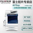 富士胶片（FUJI FILM）4570/5570高速复印机A3黑白激光大型复印机 4070CP(45页/分钟) 标配