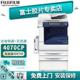 富士胶片（FUJI FILM）4570/5570高速复印机A3黑白激光大型复印机 4070CP(45页/分钟) 标配