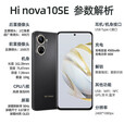 华为智选 Hi nova 10 SE 手机华为新品5G全网通版【全新未拆封+未激活+全国联保】一亿像素 支持NFC 护眼屏 曜金黑 8GB+256GB 官方标配5G通含66W充电套装