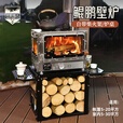 荒野猎人户外观火壁炉置物桌露营帐篷室内取暖煮茶烹饪304柴火灶 鲲鹏 壁炉--套餐二