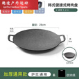 语森忆麦饭石烤肉锅家用韩式煎烤盘 加厚28cm--【1-2人】通用款