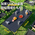 梦多福 便携式蛋卷桌户外桌椅折叠椅野餐露营桌椅折叠桌克米特椅 120cm加大号曜黑色【带收纳袋】次日达 2025新升级