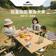 Naturehike挪客星简铝合金蛋卷桌超轻小便携式户外露营野餐折叠桌子桌椅装备 橡木色/中号【86X60X44cm】