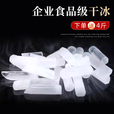 麦凯卓于冰块冰袋食品级演出舞台烟雾幼儿园干冰实验用餐饮浓烟次日达 江浙沪皖4斤送4斤 规格