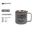 山趣（ShineTrip）户外05系战术风露营杯304双层不锈钢便携野餐咖啡杯茶杯带盖 燃尽灰