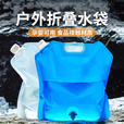 拜杰户外便携折叠水袋登山露营软体蓄水囊装水桶大容量储水袋 户外水袋 5L 蓝色（龙头款）