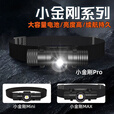 头灯强光超长续航2024新款黑瞳小金刚感应远射防水待机可充电 小金刚Max大号21700电池款 1节工厂标配锂电池纸盒套餐