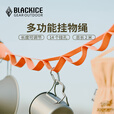 黑冰（BLACKICE）户外露营多功能便携易收纳挂物绳Z1902 黑色