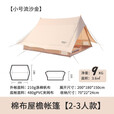 原始人屋形轻奢户外帐篷防暴雨豪华别墅露营帐加厚棉布大型野营帐 棉布款-流沙金-小号