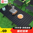 顺优户外蛋卷桌家用折叠桌便捷式装备用品桌椅套装野餐野外露营折叠椅 黑色【90*60cm】