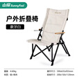 山扉山扉户外折叠椅便携钓鱼高背椅可折叠扶手椅野外露营椅 白色