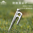 CAMPINGMOON柯曼地钉科曼帐篷钉天幕地钉420不锈钢地钉营钉R30 【R30单支装】30CM