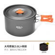 原始人 露营炊具户外锅具装备便携野外野营套锅用品 大号煮锅(配收纳袋)