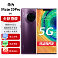 华为（HUAWEI）mate30pro 【全新未激活未拆封+全国联保】 全网通5G手机 罗兰紫【麒麟990芯片】 8+512GB【全新原装】
