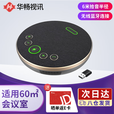 华畅视讯HC-M29B视频会议全向麦克风USB免驱无线蓝牙远程会议扬声器腾讯会议阵列拾音器6米拾音半径