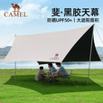 骆驼（CAMEL）户外黑胶天幕防雨加厚野餐蝶形六角遮阳凉棚露营防晒133SA6B011