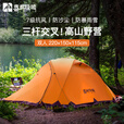 喜马拉雅野外帐篷野营加厚户外露营防雨高山四季专业冬季防寒过夜登山套装 升级plus加宽版【专业级推荐】