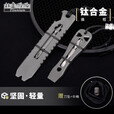 钛途（TITO TITANIUM）钛合金撬棍多功能钛撬杠开瓶器户外工具钛TC21EDC螺丝刀 TC21钛合金撬棍（含刀坠）-小