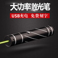 曼戈途升级超长续航版激光笔灯绿光强光远射镭射液晶屏红外线售楼沙盘笔 USB黑色红光（续航16小时）