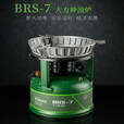 兄弟捷登BRS-7户外汽油炉一体式大功率炉头自驾游车载便携移动厨房野营炉具 BRS-7大力神汽油炉