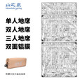 山之泉（Mountain Spring）超轻薄双人地席防水垫过功能救生毯防水防潮铝膜野餐垫加大地布 双人（单张）210*140