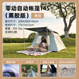 牧高笛（MOBIGARDEN）零动黑胶版 户外露营自动速开大空间黑胶公园亲子家庭防晒帐篷 零动145帐篷(米白)