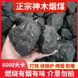 希凡里无烟煤炭块煤家用取暖户外烤火易燃软质无烟煤打铁烟煤高温耐烧 10斤神木烟煤(5-9公斤)