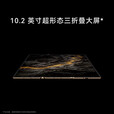 HUAWEI Mate XT非凡大师 华为matext三折叠屏手机【当天发/可闪送】新品上市 10.2英寸超形态三折叠大屏 玄黑 16GB+512GB【12期免息】