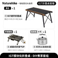 Naturehike挪客方折IGT速开折叠桌 户外露营烧烤野餐可拼接超轻组合桌可拆卸 IGT桌DIY煮茶套组