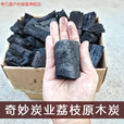 许棋杏果木炭荔枝原木碳户外烧烤炭家用取暖烤火烘茶无烟无味整箱10斤 10斤 荔枝果木炭炭块