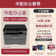 兄弟DCP-L2628DW/L2518DW黑白高速激光打印复印扫描一体手机无线办公 DCP-L2628DW(自动双面+手机远程) 官方标配【全新正品 全国联保】