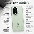 华为nova13Pro手机【24期免息】北斗卫星图片消息NFC红外遥控鸿蒙系统 洛登绿 512GB 【简装已激】+原装66W快充套装