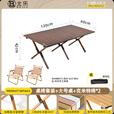 北乐户外便携式露营蛋卷桌可折叠桌椅子野餐摆摊桌椅野营野炊装备套装 胡桃木色大号【120cm】+椅子*2